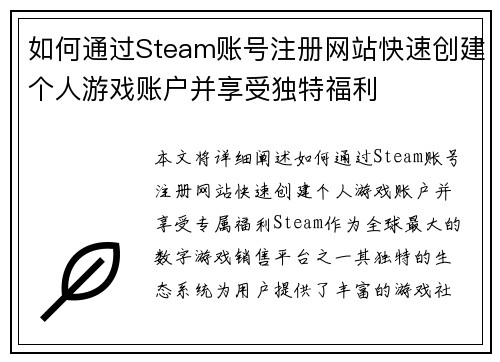 如何通过Steam账号注册网站快速创建个人游戏账户并享受独特福利